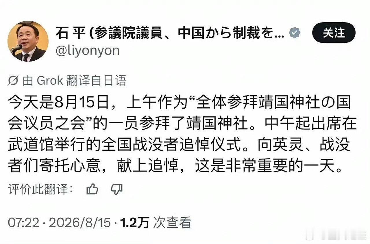 汉奸石平参拜靖国神社投降纪念日跑去参拜靖国神社，实在难以接受。石平一直到处歪曲历