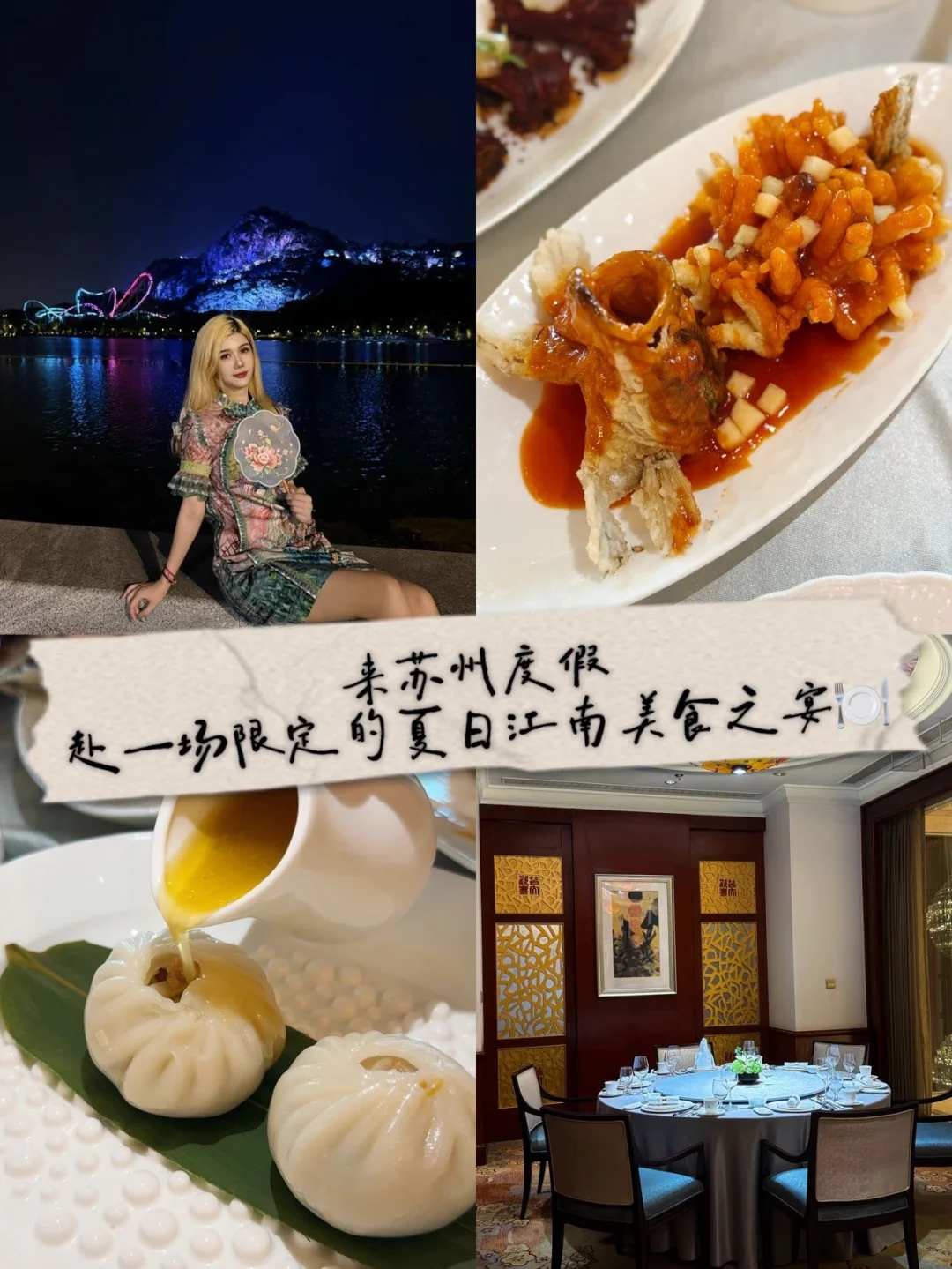 寻味江南🍖松鼠桂鱼，解锁地道苏式老味道