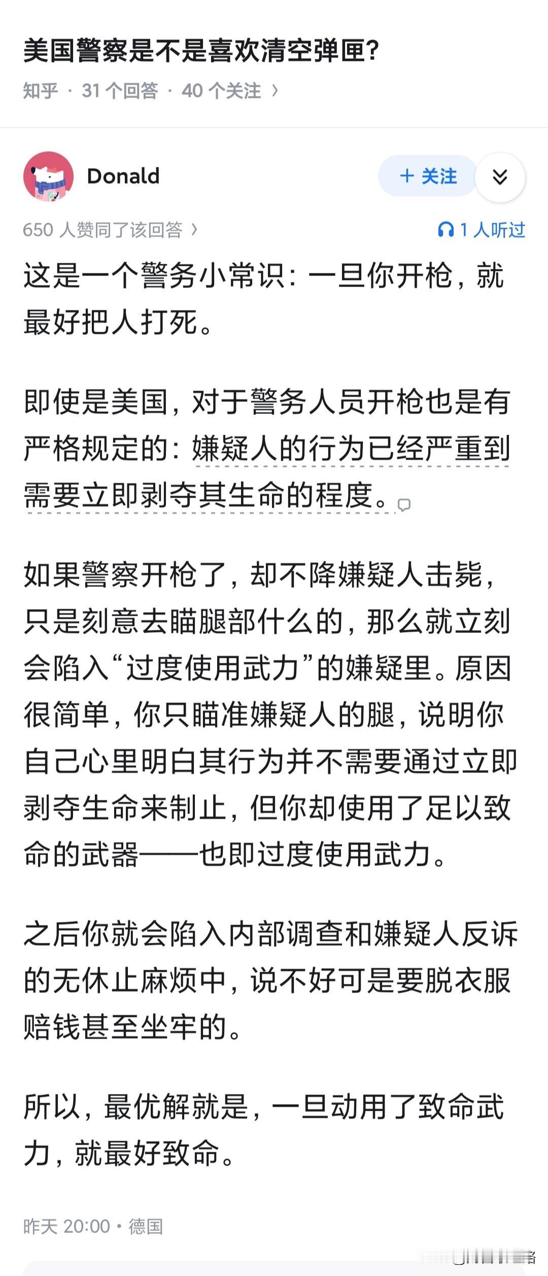 不但美国警察如此，在美国私人自卫时往往也是被推荐打伤不如打死，尤其是私人没有执法