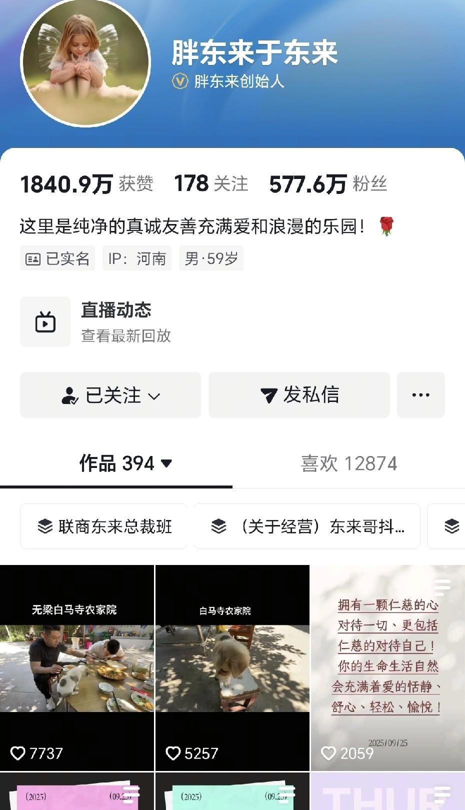 于东来大哥估计最近挺郁闷，从9月12日到现在短短半个多月的时间，粉丝从595万掉