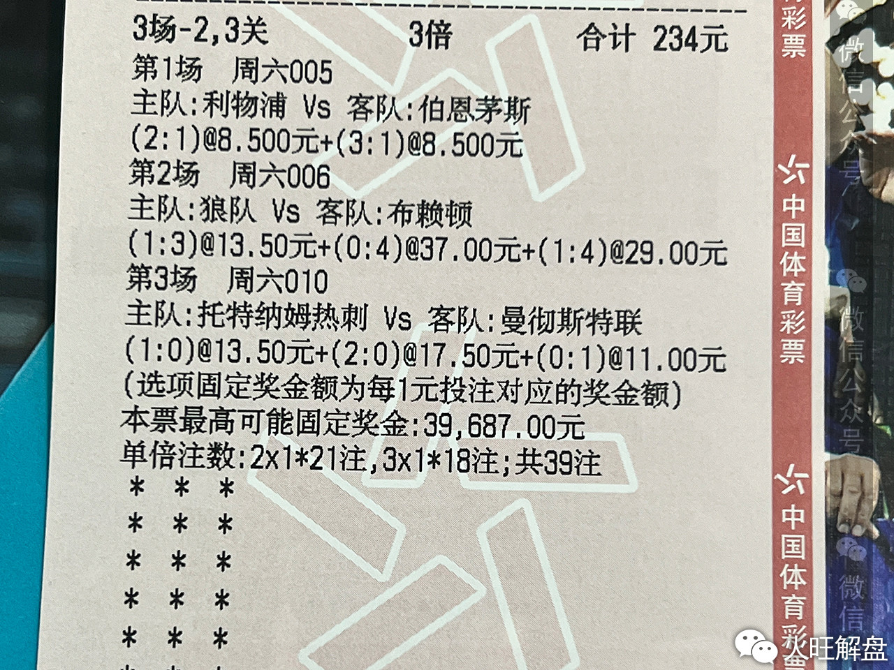 每日竞彩分析 007荷甲 特温特VS<em>兹沃勒</em>