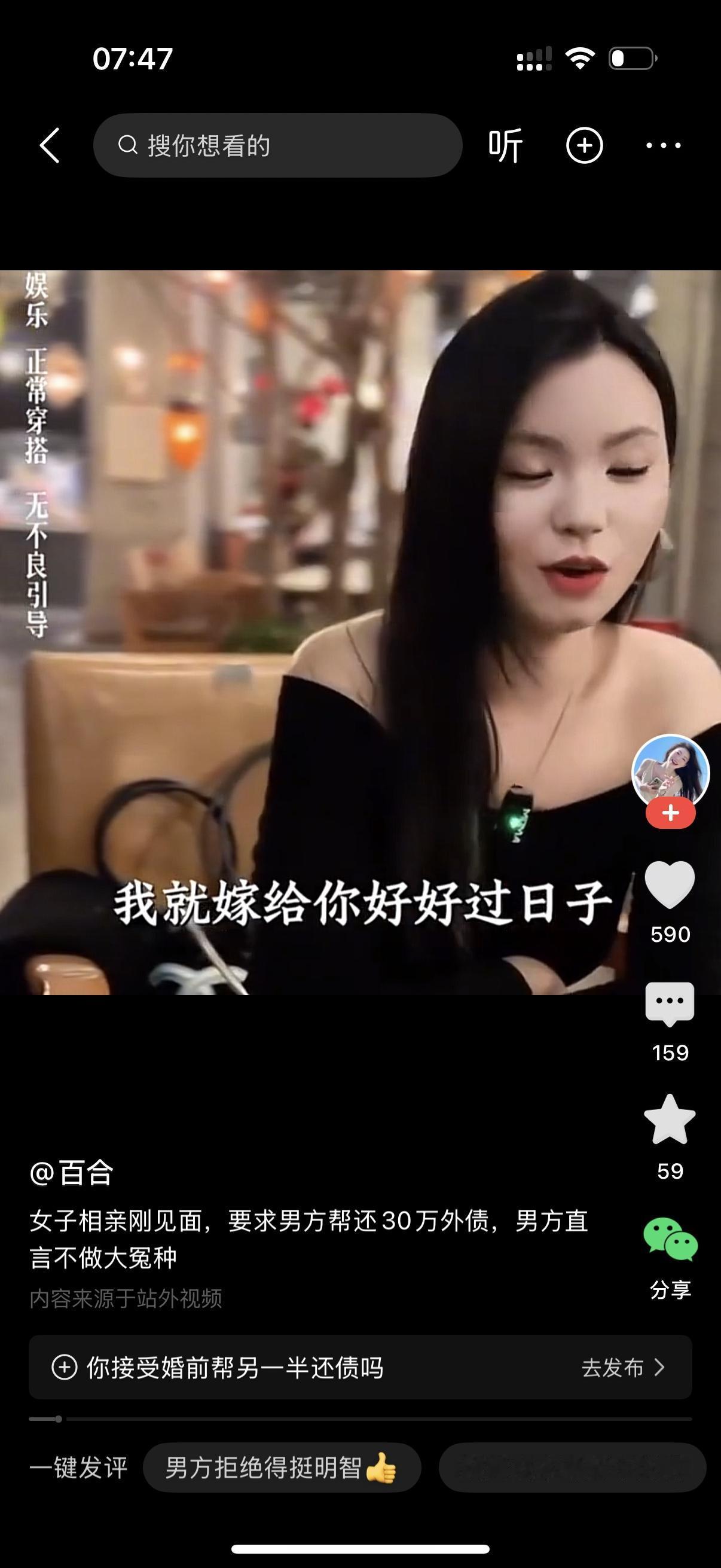 女人对男子说，你帮我把30万的外债还了，我就嫁给你好好过日子。男子问，这么多外债