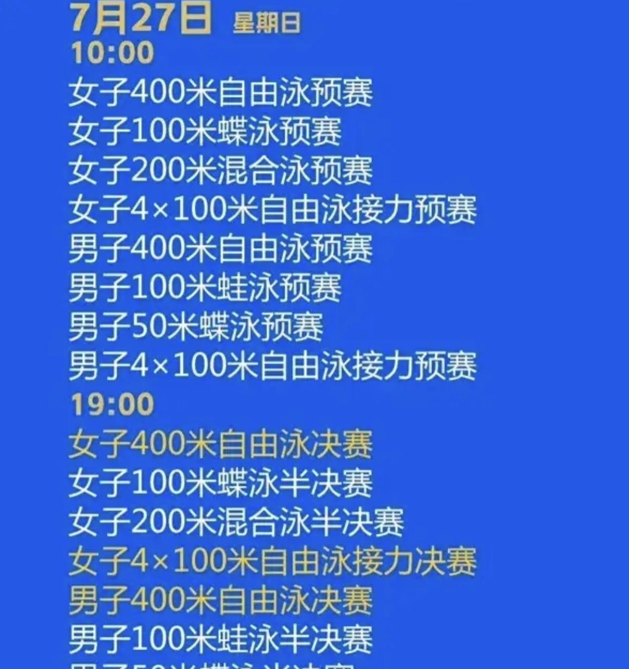 中国队赛程情况:决赛时间:7月27日19:00女子400米自由