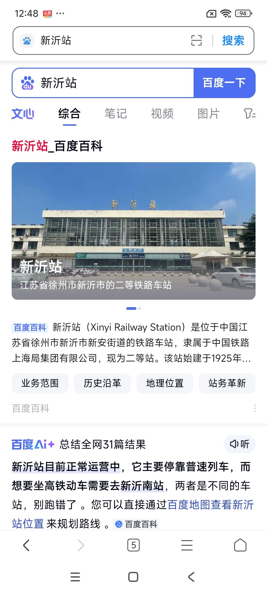 江苏省新沂火车站在陇海线上，每天有29对火车，都是绿皮火车。最早的火车在凌晨0: