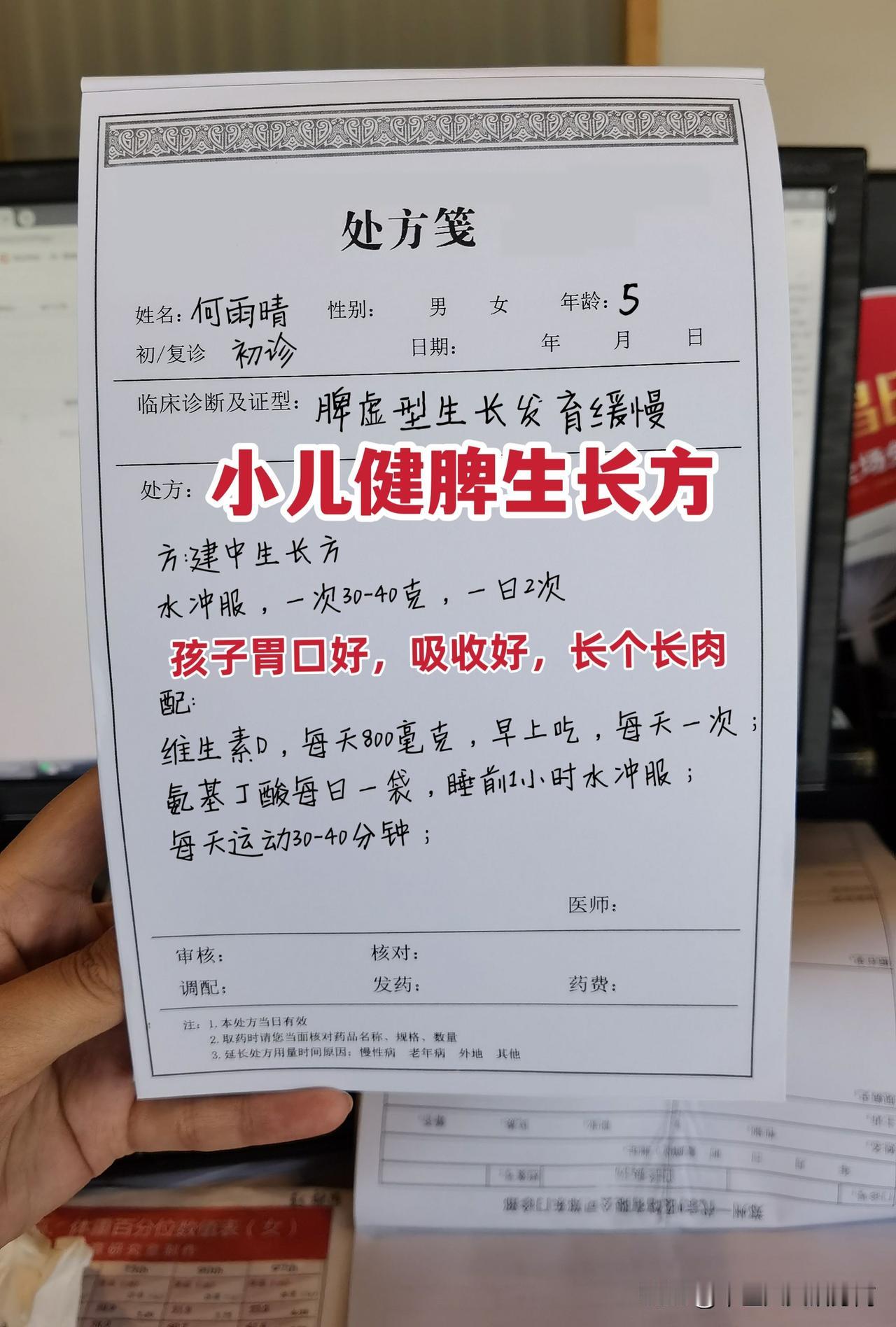 小儿健脾生长方，专攻孩子脾虚型生长发育迟缓，孩子胃口好，吸收好，长肉长个这