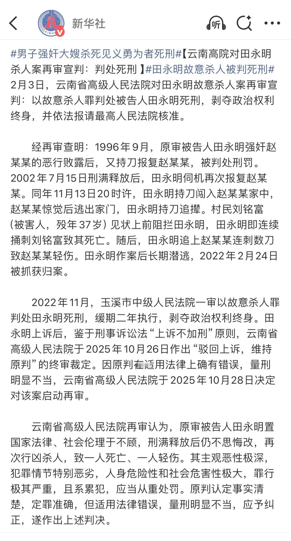 田永明故意杀人被判死刑这个案子也是挺离谱的。◆30年前持刀威胁强奸大嫂、持刀报复