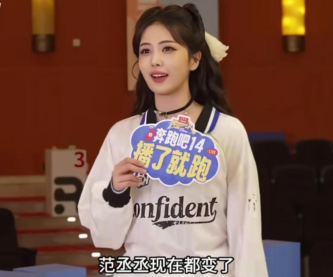 白鹿吐槽范丞丞现在变了，她以前给范丞丞分享手势舞，现在他已经看不上了！白鹿：“