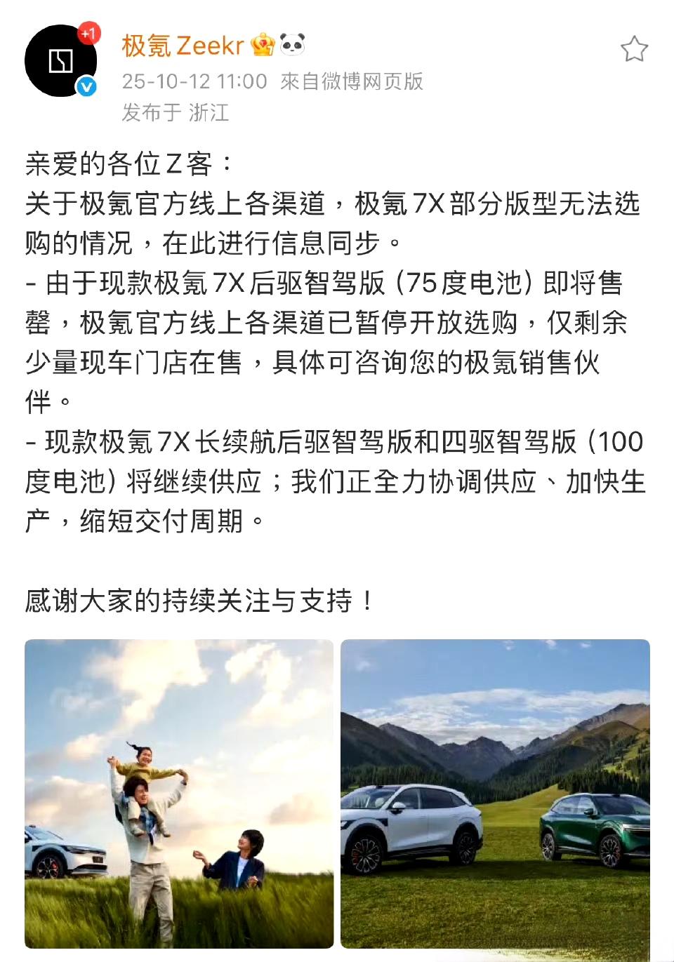 极氪7X马上要新款了了，现在是抄底的好时候。而且现在75度电的版本也已经卖光了，