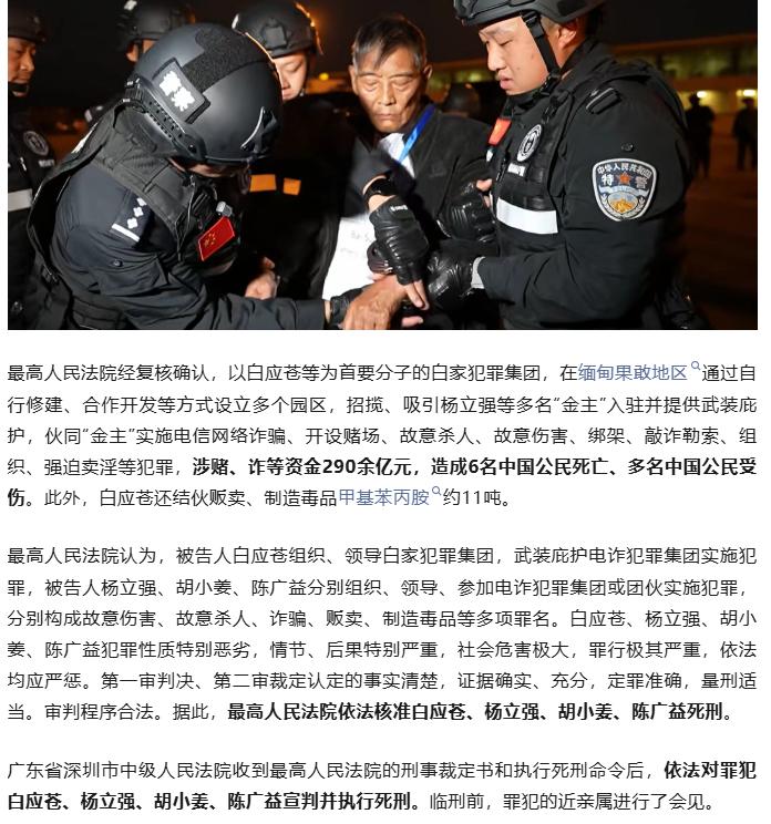 白所成和白应苍都已经嘎了！白所成还没执行死刑，提前就病死了。白应苍等四人，在