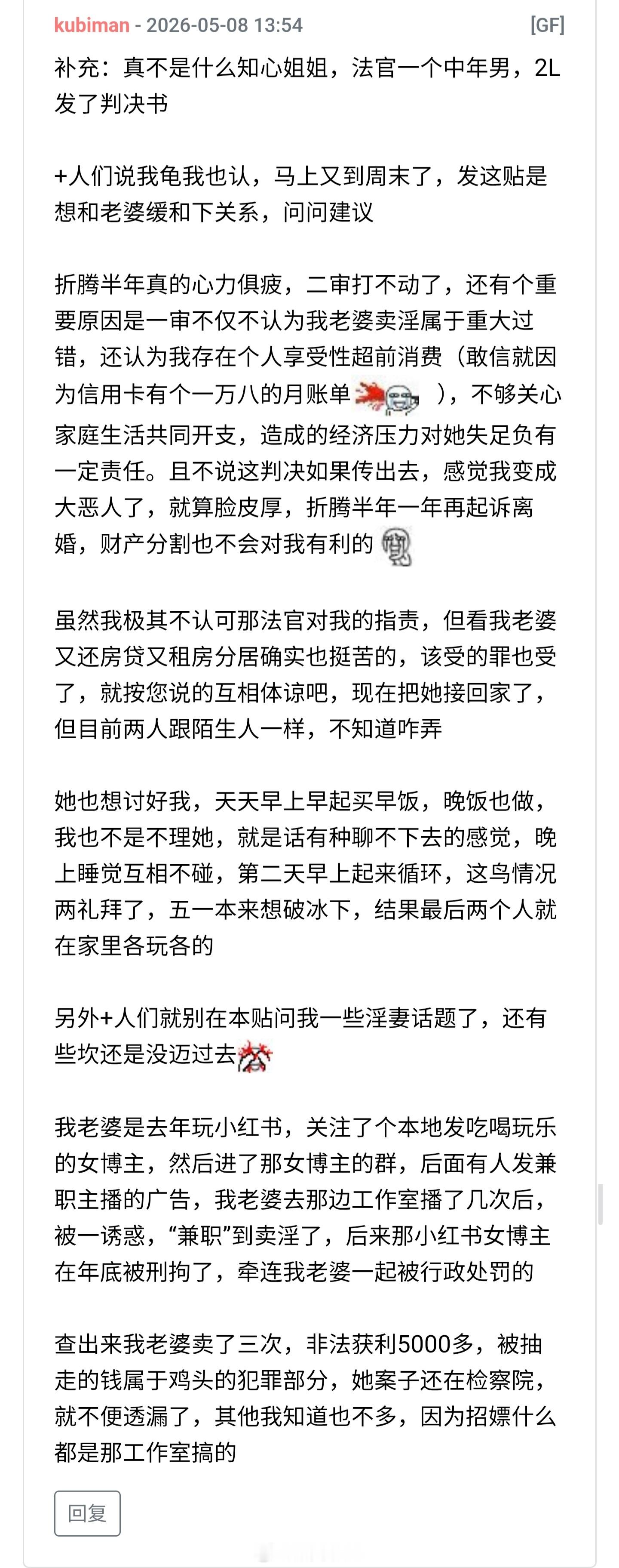 男子的妻子因为卖淫被抓，男子起诉离婚，被男法官驳回，理由是“男子买显卡升级电脑行