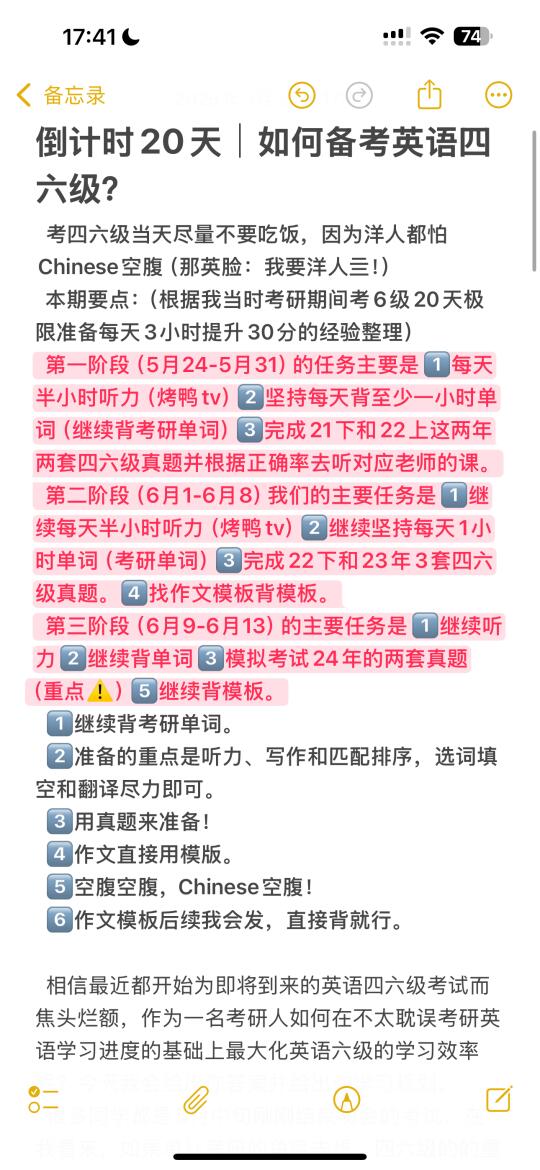 倒计时20天｜如何备考英语四六级？
