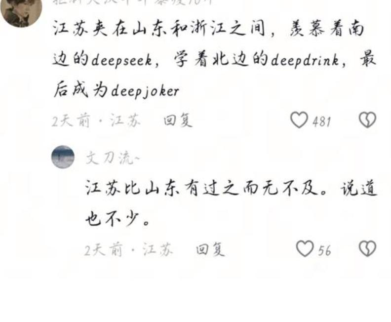 这是南边的网络开始对江苏下手了吗？也开始各种反思了，也开始各种羡慕南边了，也开始