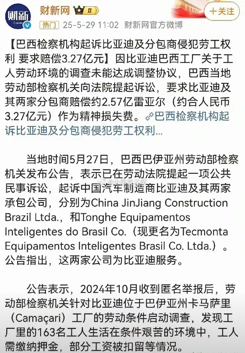 比亚迪被巴西劳工部门强迫赔偿中国200名劳工3.27亿RMB，人均得到赔偿163