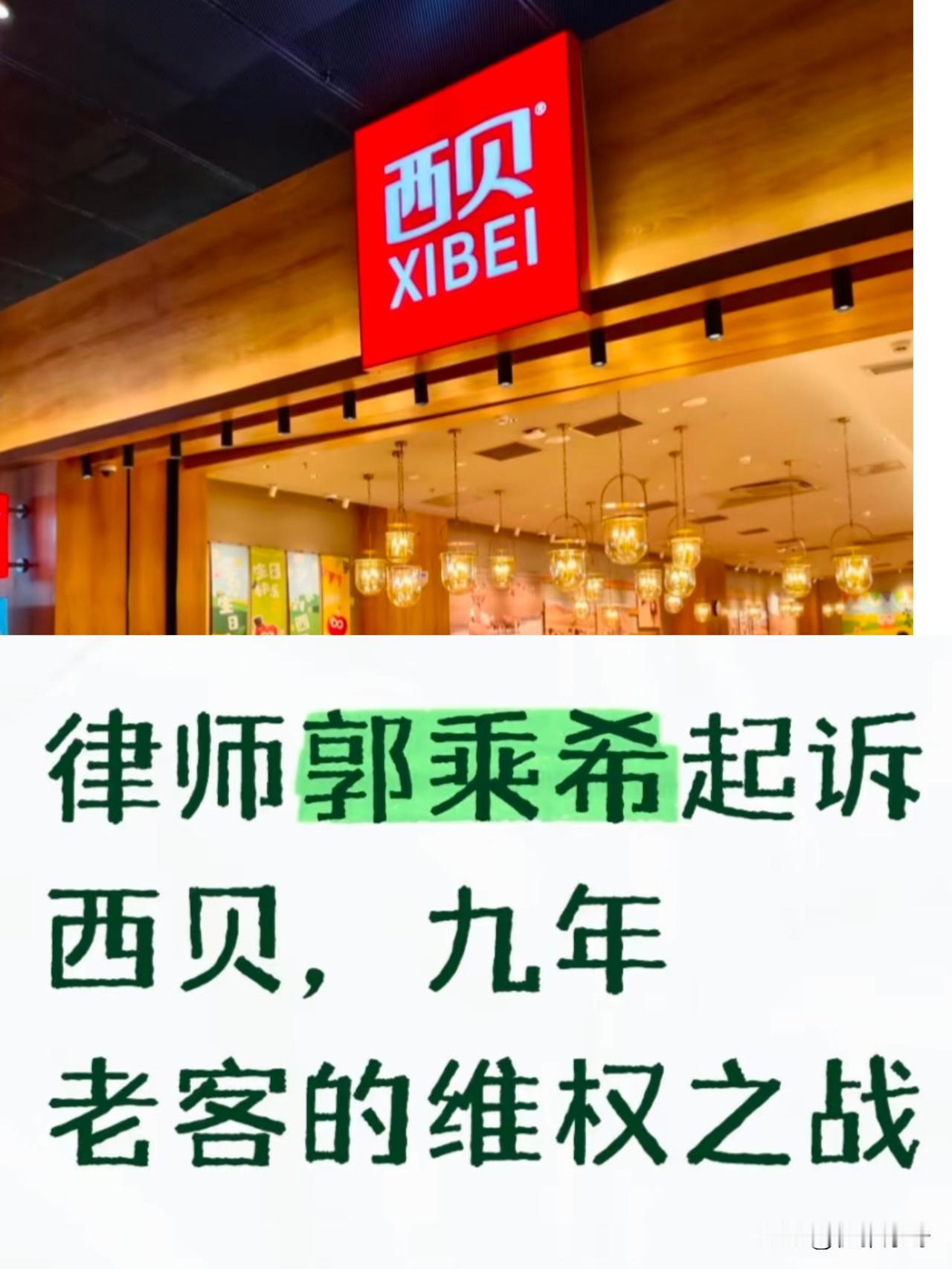 西贝9年老客怒告贾国龙！8600元凭证撕开行业遮羞布专攻大