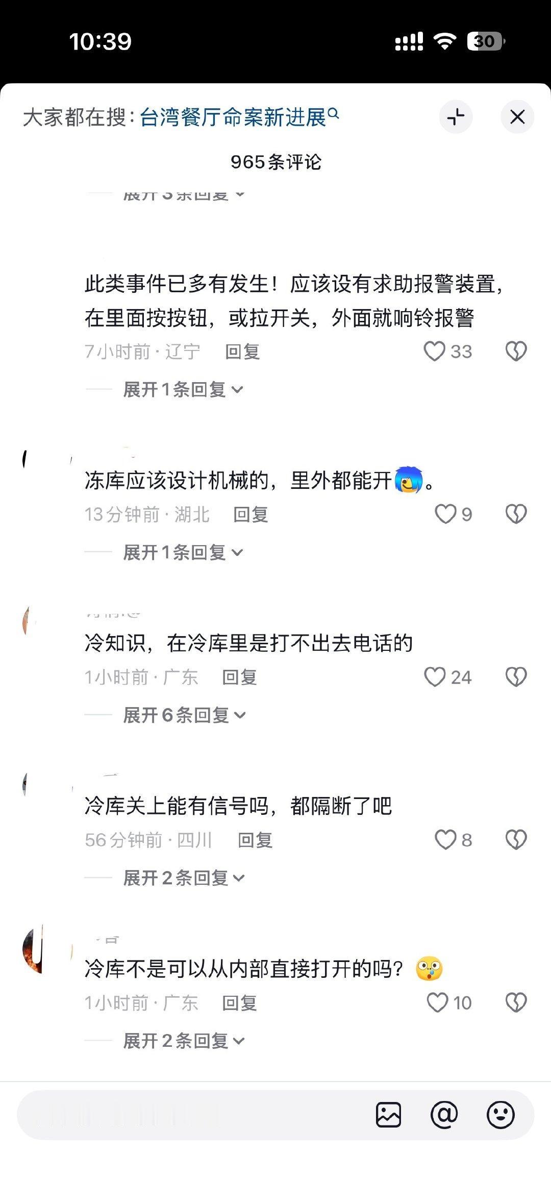 台北一家开了几十年的老餐厅，这天早上出了件让人心里发毛的事。员工们像往常一样准备