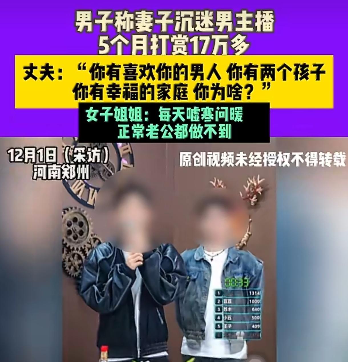 妻子网贷17万打赏男主播！丈夫追着外卖地址要钱，太扎心甘肃白银这事儿看得人