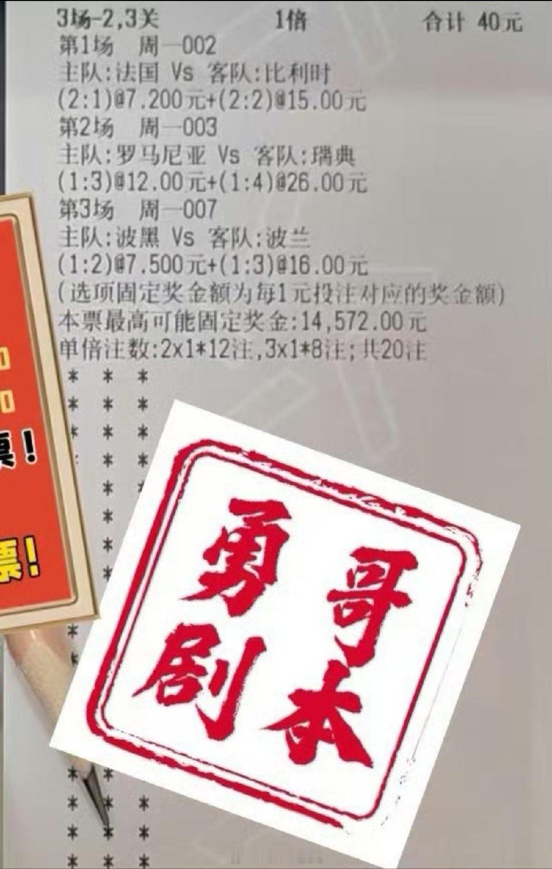 今日勇哥剧本足球预测​​​