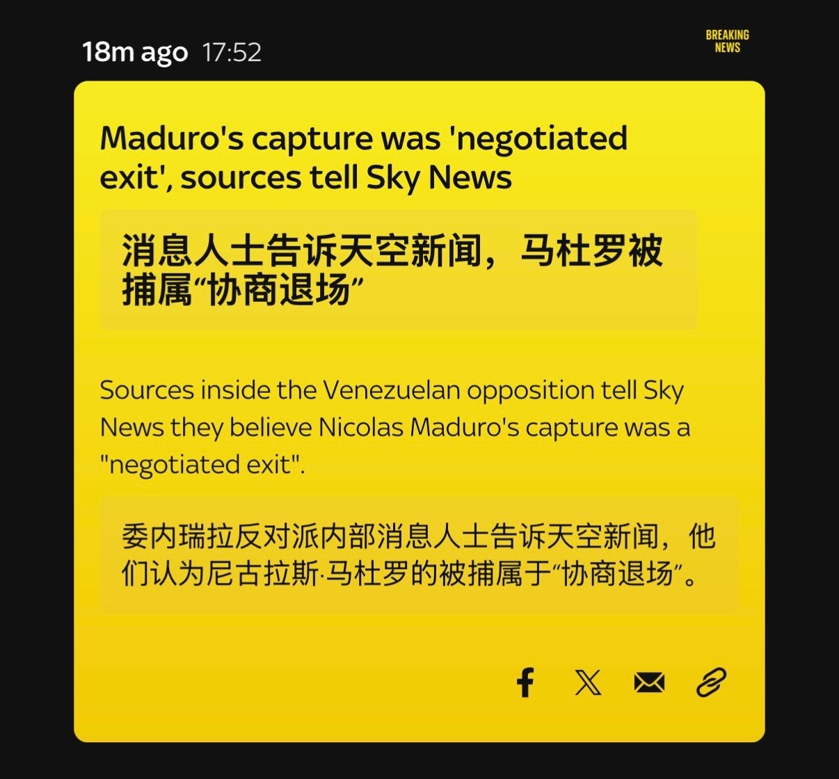 好家伙，没想到还有更离谱的“实际情况”！美国天空新闻报道称：委内瑞拉总统马杜罗及