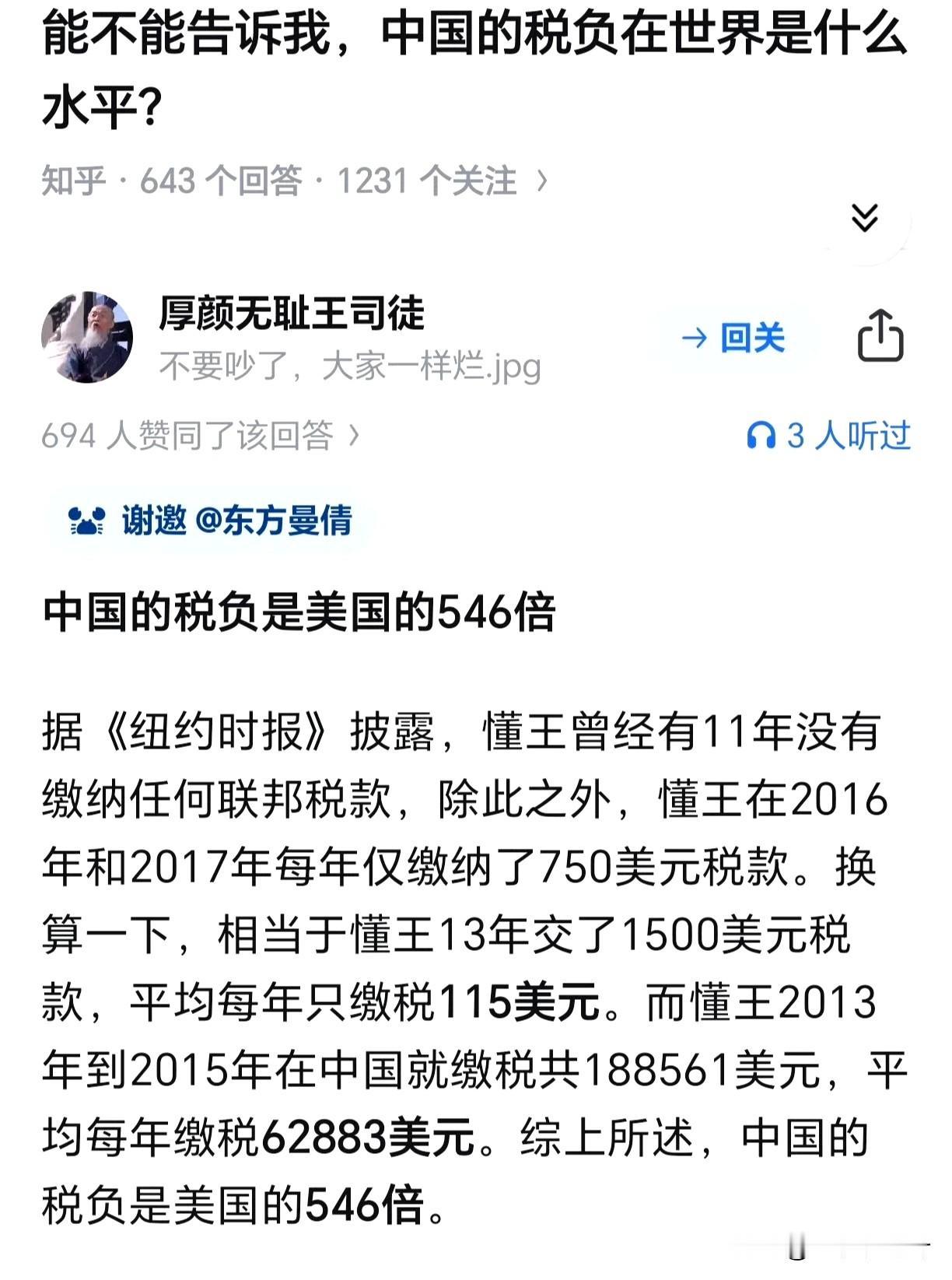 胡说，明明是懂王爱中国，懂王他在中国有一些代工和代理业务，他宁愿给老中交税也不给