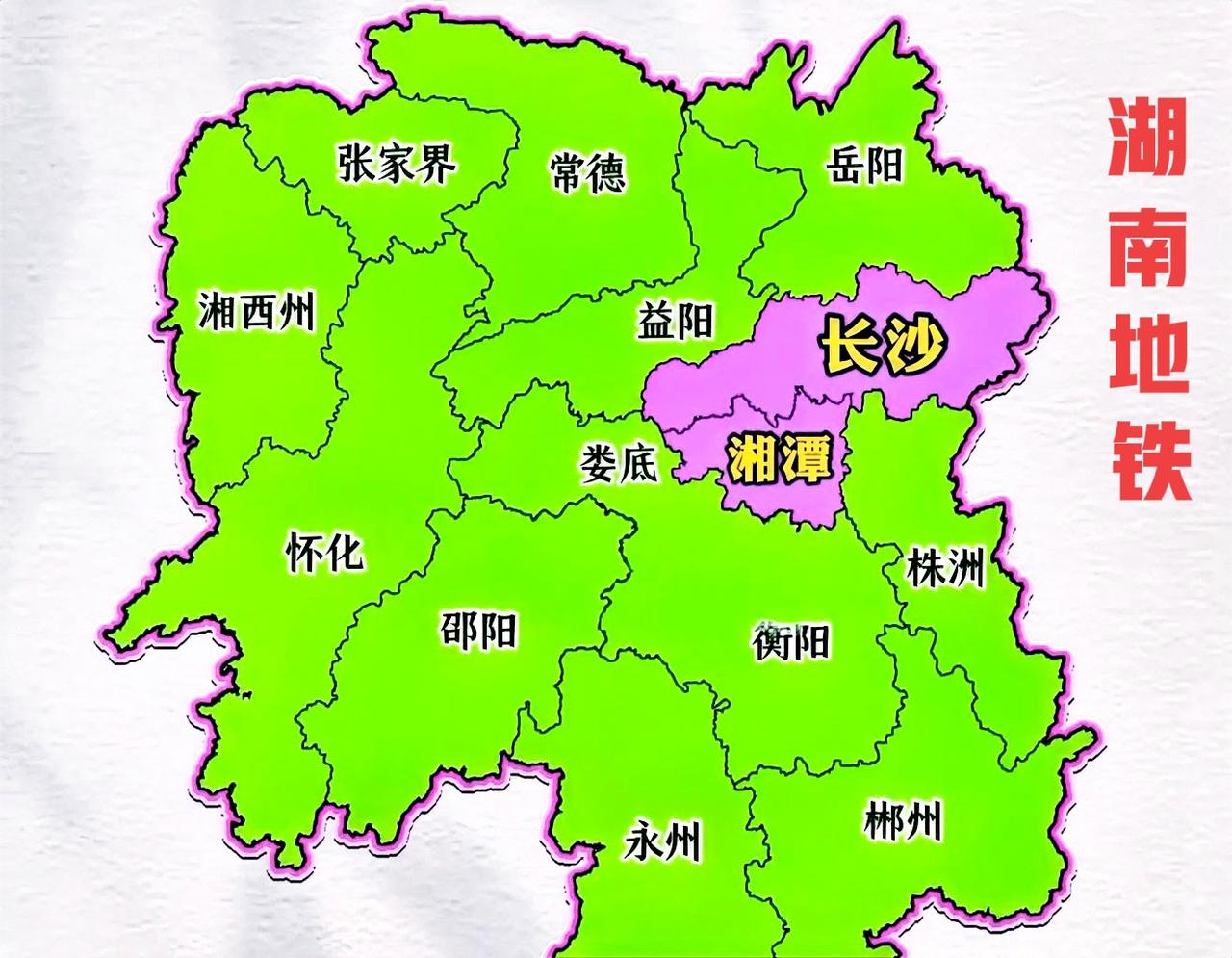 说到湖南的地铁，目前只有长沙开通了湘潭北，其它城市没有一个。那么个人有一个问题，