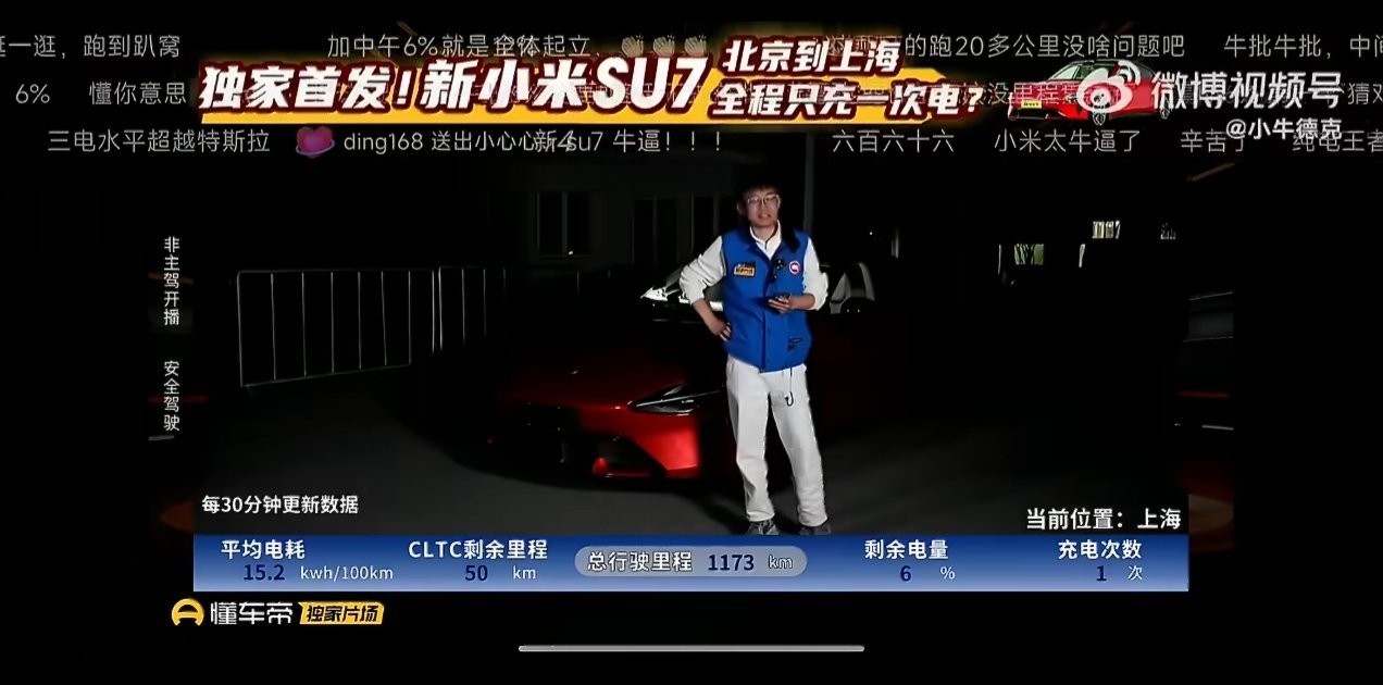 小米SU7Pro一充跑通京沪在新一代SU7Pro官宣CLTC续航里程长