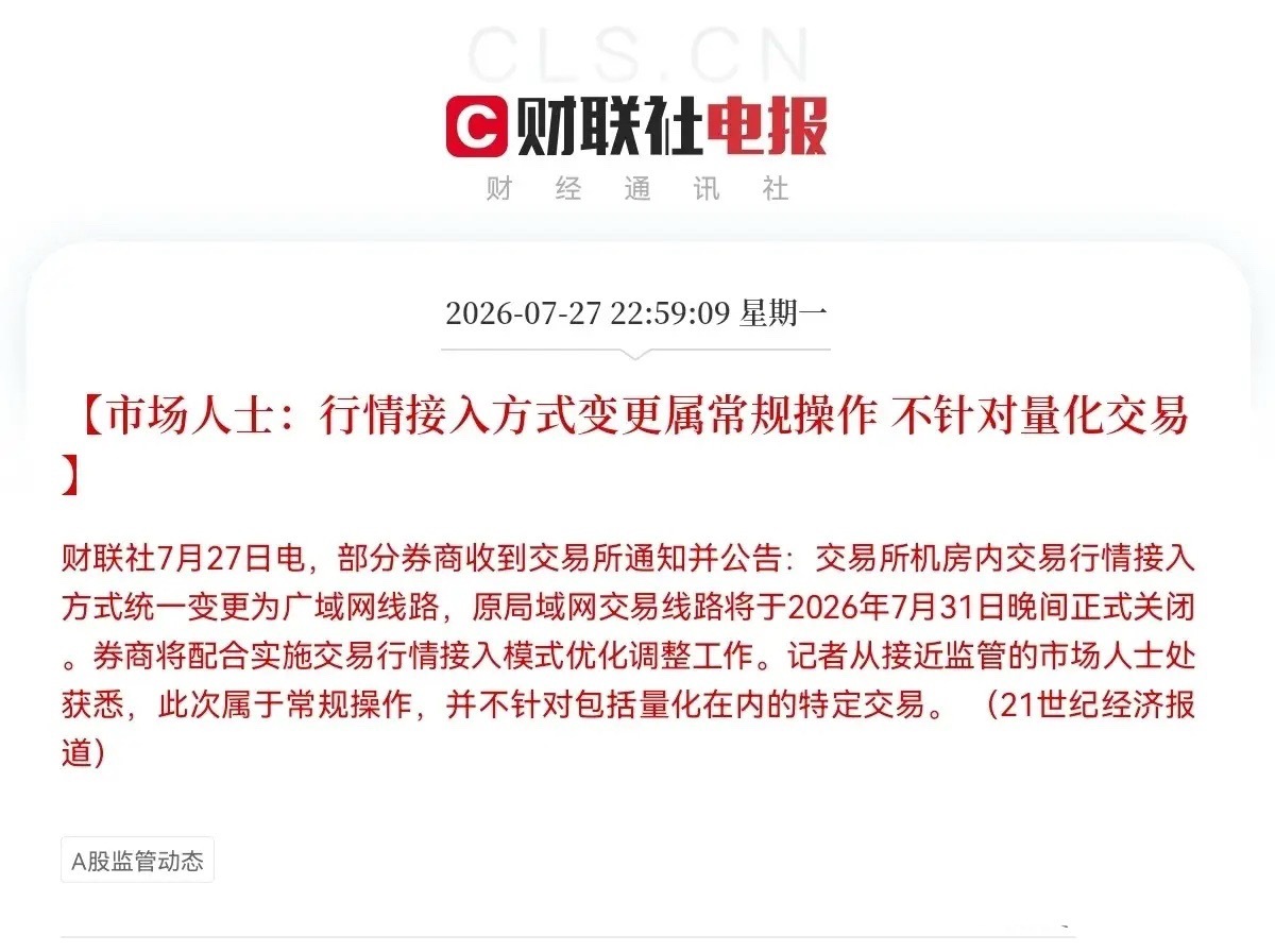 又来利好了，这次是交易所放大招了，预计是真的要开始限制量化交易了，如果是真的，那