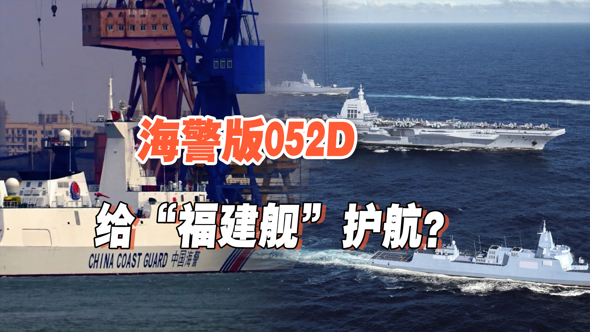 美军航母打击群编入执法船：寒酸策略背后的智慧借鉴？