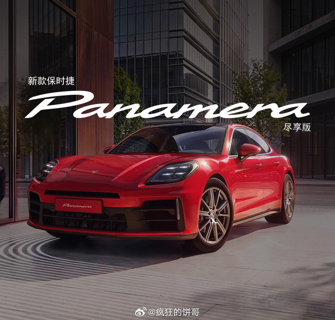 笑死有人说"国产电车的亲生父亲"，保时捷Panamera尽享版预售来了，99.8