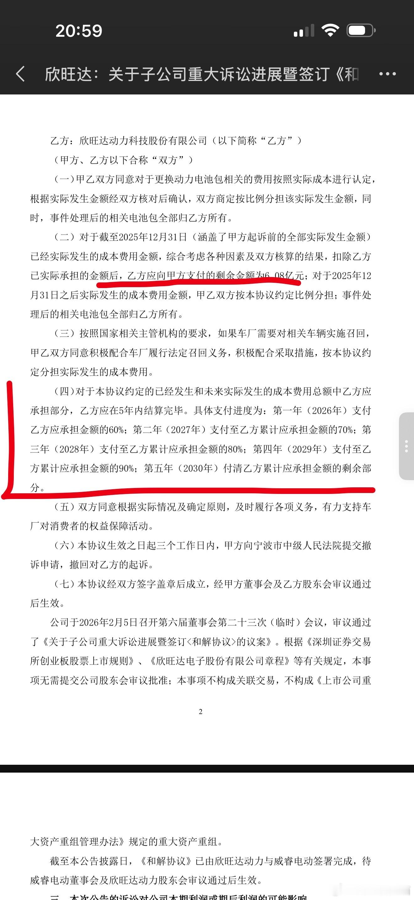 看了下公告，大意是，原本吉利索赔23亿多，现在欣旺达要赔的现金是6亿，可以分期5