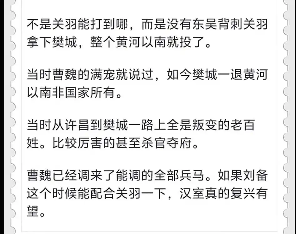 即使东吴不背刺，关羽北伐的极限能达到什么程度？