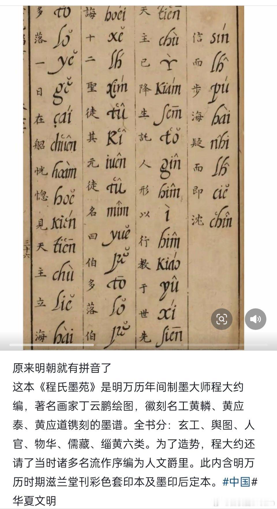 原来明朝时就有拼音了