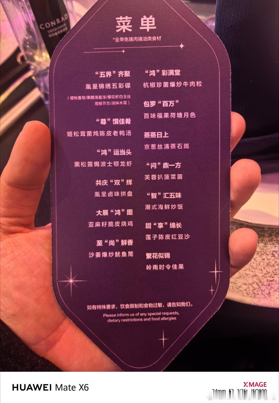 菜单起的名字不错鸿蒙智行