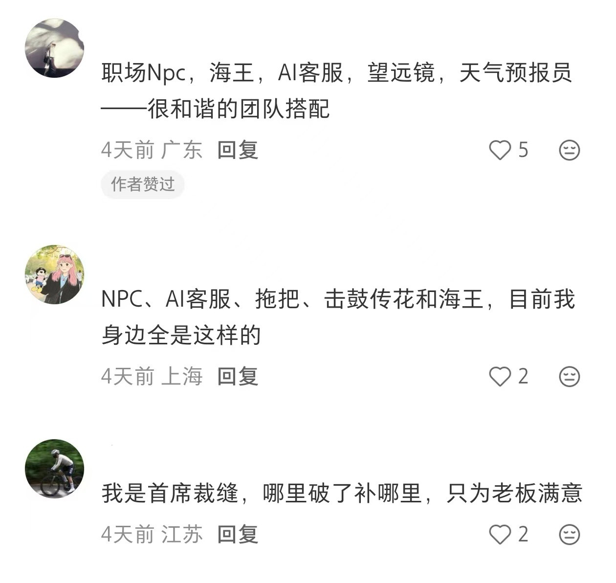我的上班搭子请pick你的上班搭子
