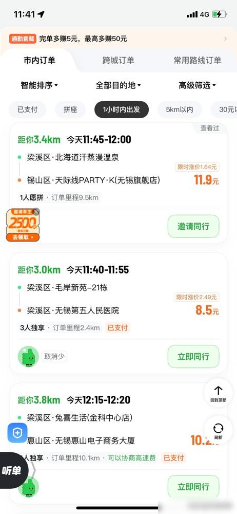 学的倒是挺快呀！今天看到某滴也开始学某德了！订单没人接，到时间就开始给“限时