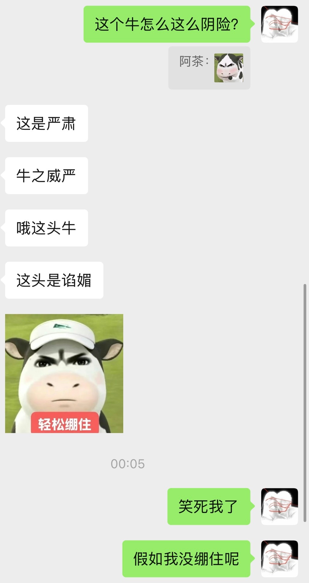 假如我没绷住呢