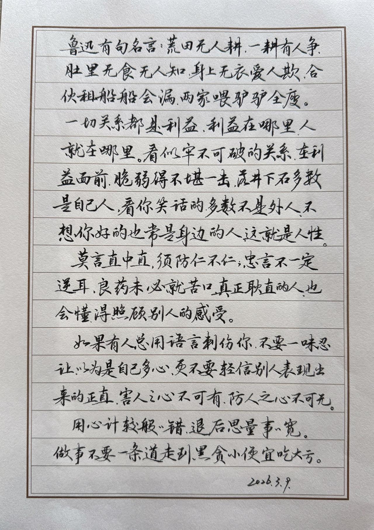 每天重复做一件事练字