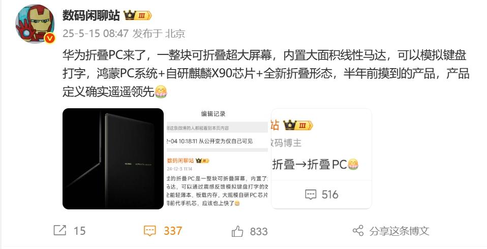 华为自研鸿蒙电脑，没有键盘！是一整块可折叠的超大屏幕，然后内置大面积线性马达，通