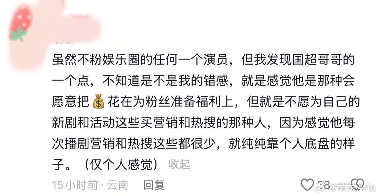 路人都看出来了任嘉伦愿意把钱花在为粉丝准备福利上，不愿意为自己的新剧和活动买营销
