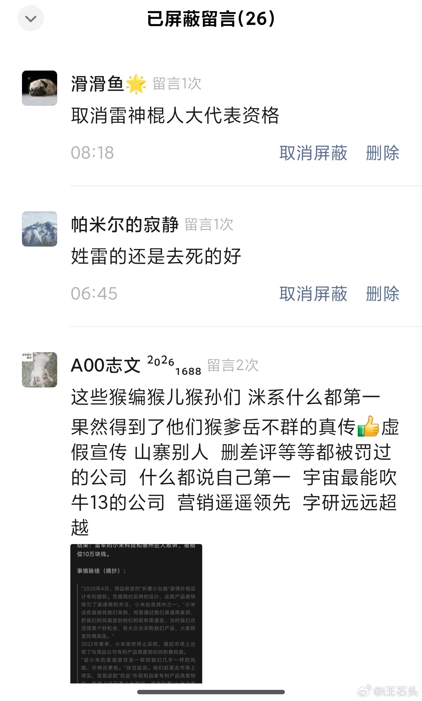 前几天发的雷军提的5份建议，昨天开始遭受饱和攻击，阅读量894，留言121，其中