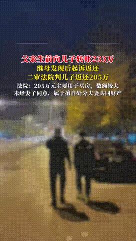 太荒唐了！遗产分配必须按法律来，不能因为儿子先拿到钱就占便宜！”“如果是婚后共