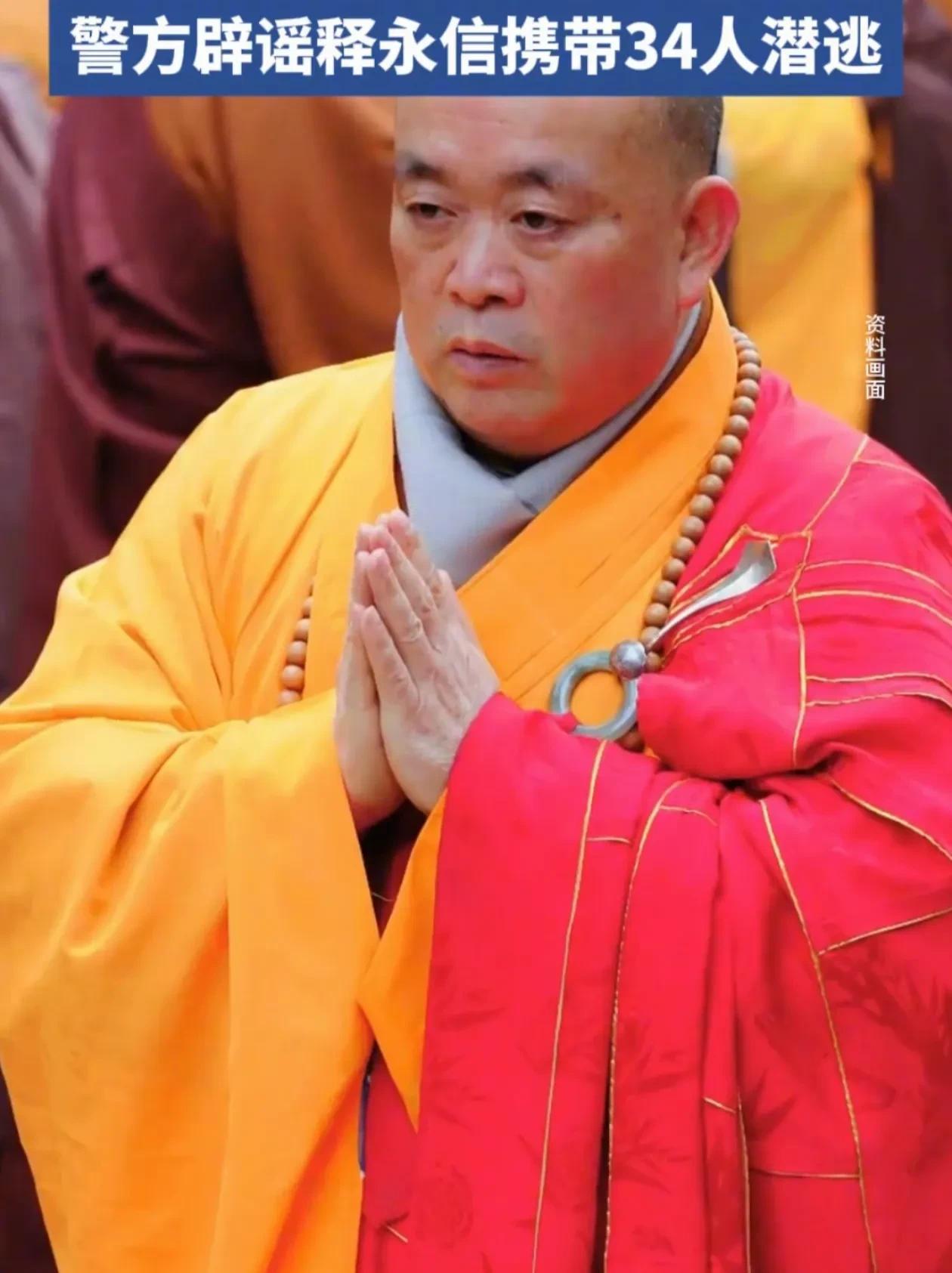 败类释永信被查了，我甚至不想加上佛教两字！其实对于他的结局相信很多人并不会感到意