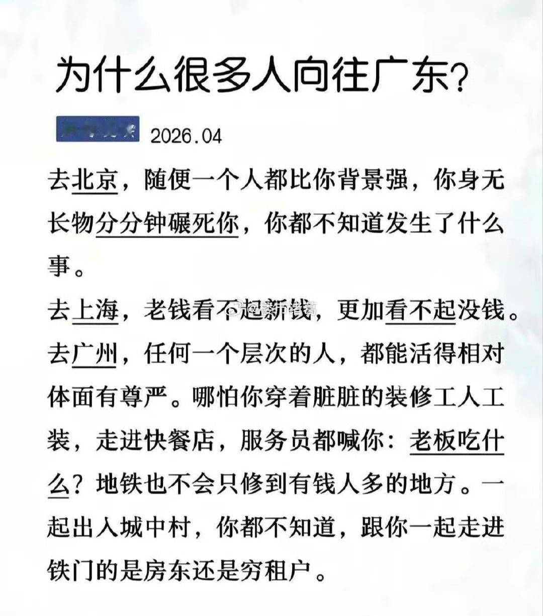 为什么那么多人向往广东？