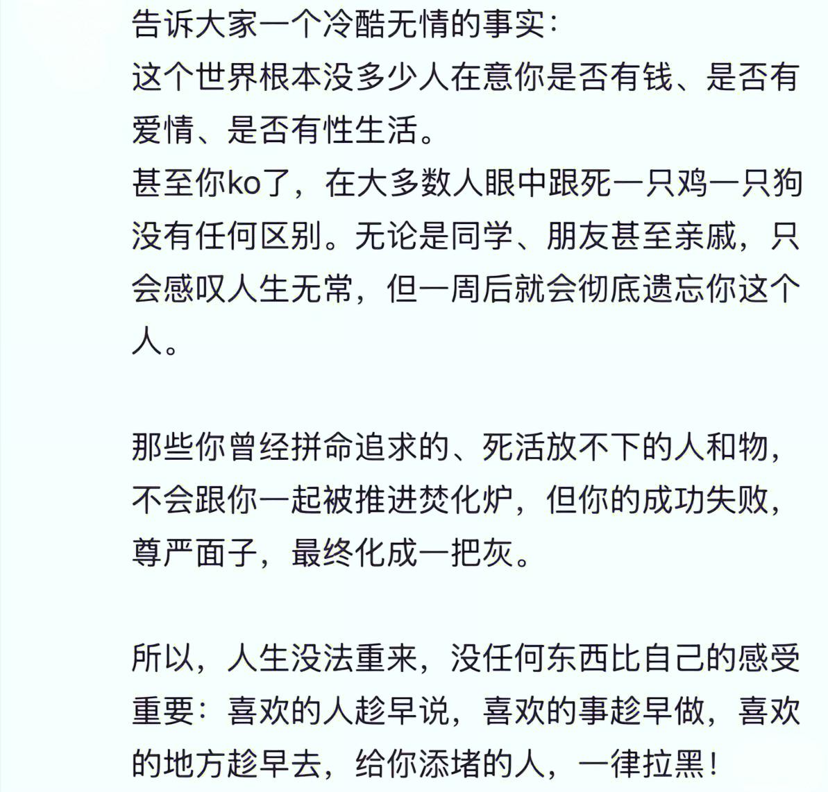我早就意识到这一点了，人人都如此！即使你死了，也只有你的至亲会为你难过，而且还不