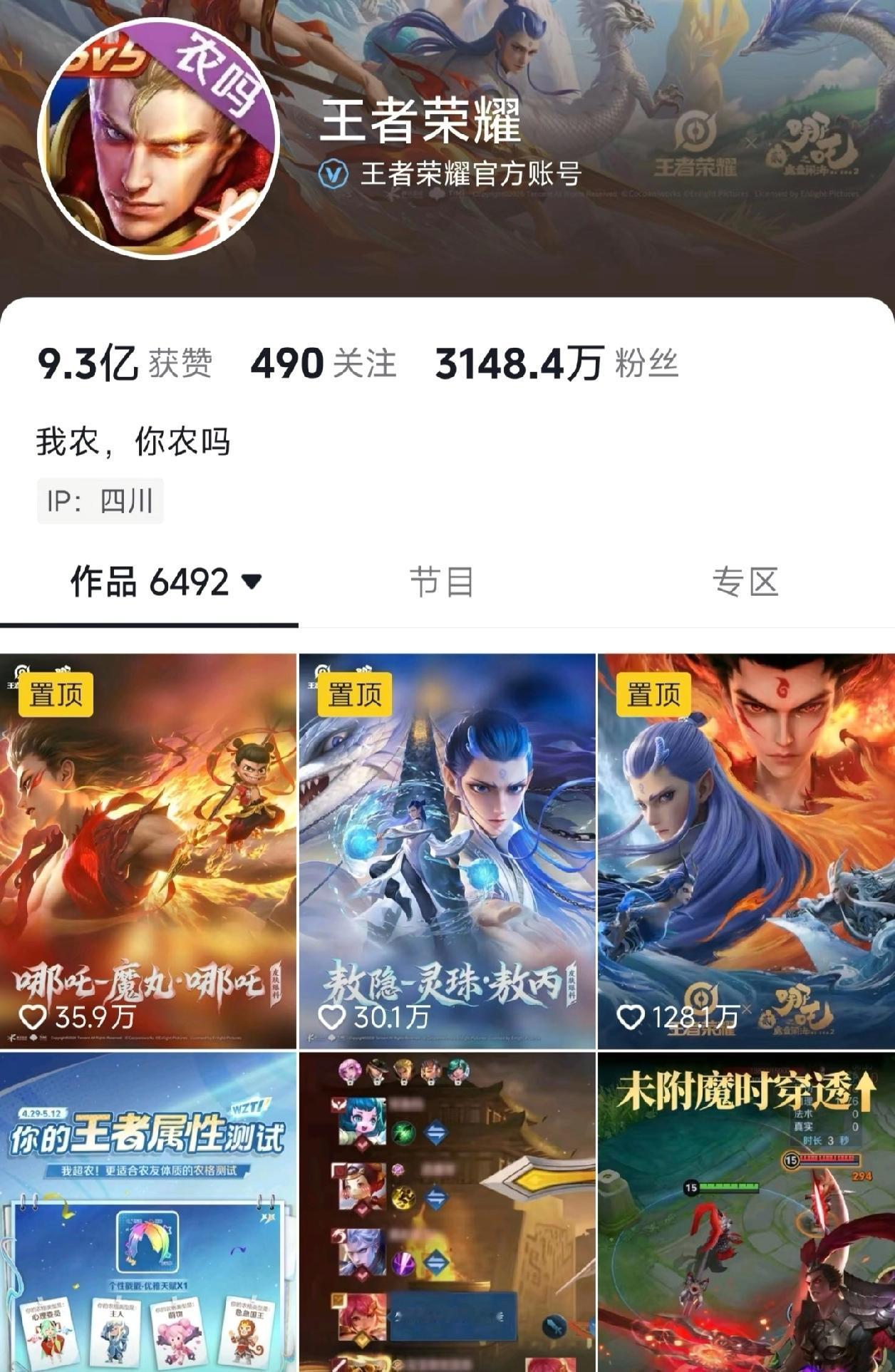 笑死，王者被哪吒联动吓得直接置顶三条🤣太夸张了，王者自己都被吓到了吧，这就