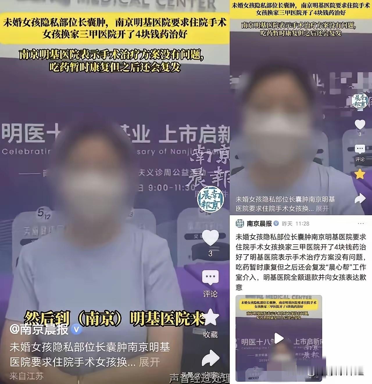 南京明基医院这事，真是把人看出一身冷汗。25岁姑娘身体不适，本以为去大医院求