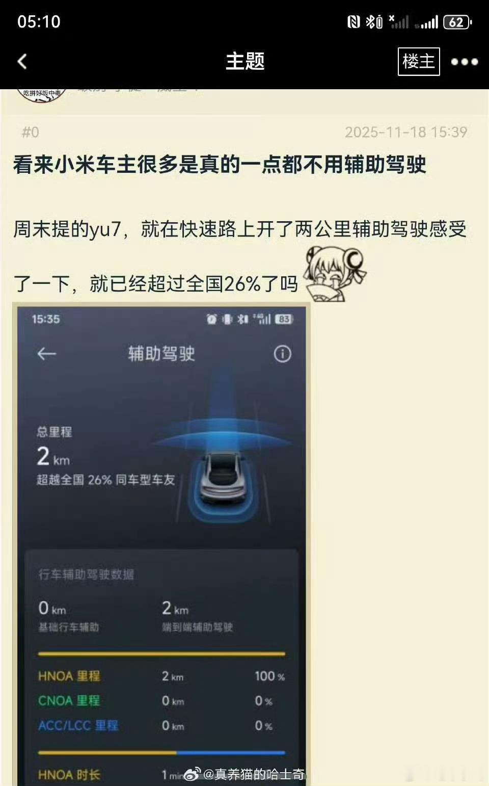 小米yu7的车友们还是要多用辅助驾驶呀。高速、大直道还是很好用的，能节省很多精力