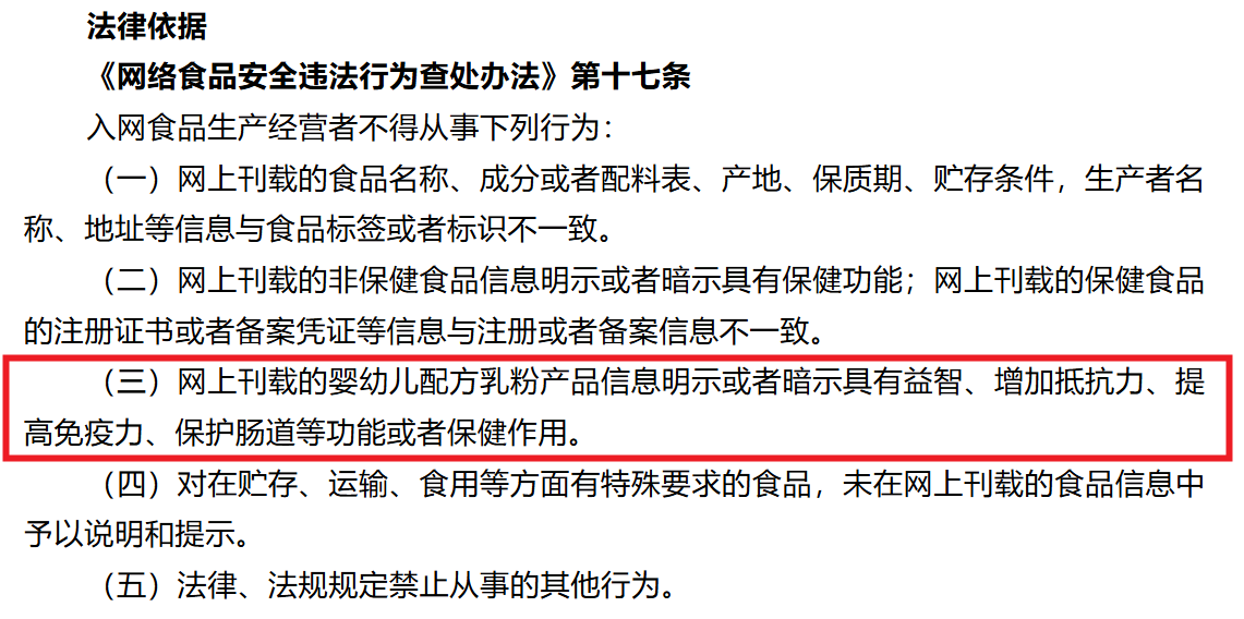 婴幼儿奶粉违规宣传乱象: “益智”“强免疫”话术该休矣