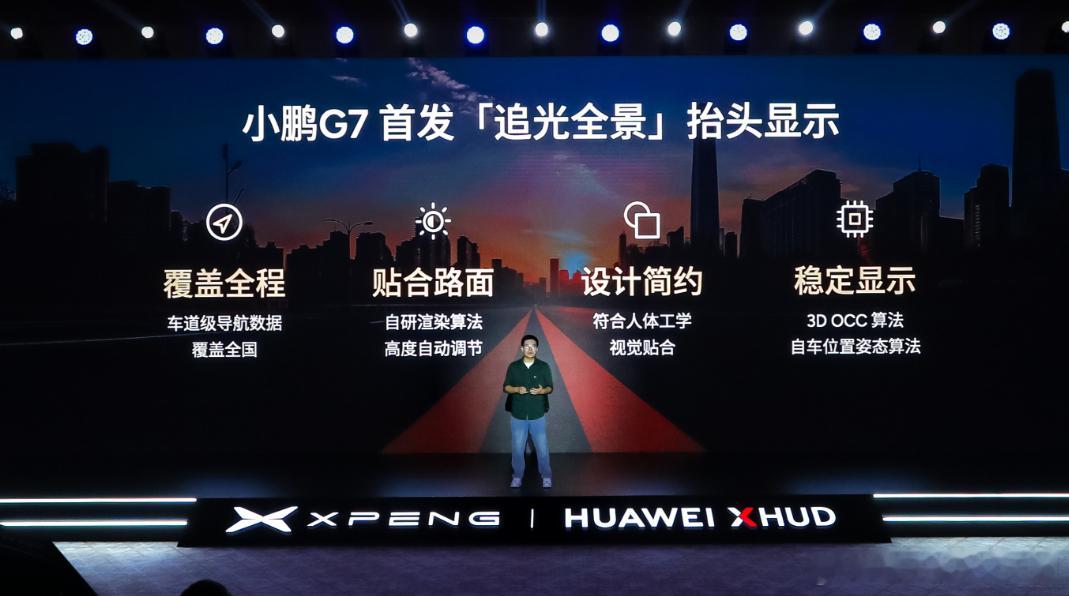 大胆预测一下：这次小鹏的全新HUD方案发布后，估计后面不少友商要开始抄小鹏的产品