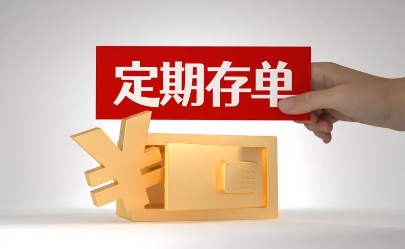 银行为啥下架3年、5年期定期存款如今各大银行陆续下架3年、5年期定期，首要