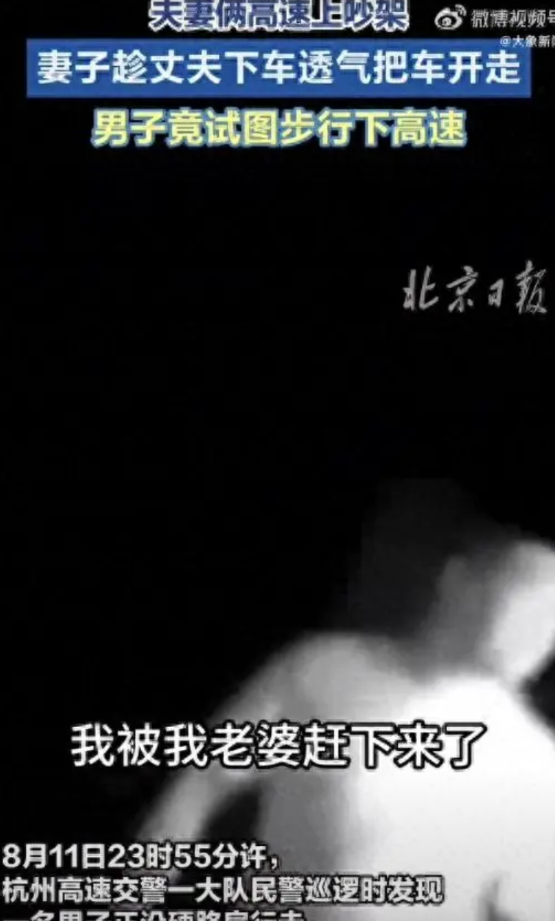 这样太绝情了！浙江杭州，一对武汉夫妻自驾来旅游，不料，两人在高速上吵架，妻子竟然